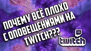 БЛОКИРОВКА ОПОВЕЩЕНИЙ ТВИЧ // КАК ПОДПИСАТЬСЯ? ВКЛЮЧИТЬ ОПОВЕЩЕНИЯ В TWITCH