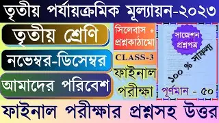 Class 3 Poribesh 3rd Unit Test Question Paper 2023 | Class 3 Third Unit Test Poribesh Question Paper