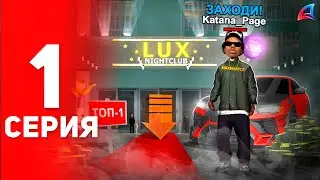 🥳😱 КУПИЛ *LUX* БАР 📛 ПУТЬ ВЛАДЕЛЬЦА *LUX* БАРА на АРИЗОНА РП #1 (Arizona RP в GTA SAMP)