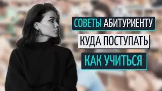 Как выбрать вуз и специальность для обучения