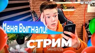 🔴МЕНЯ ВЫГНАЛИ СО ШКОЛЫ ?! СТРИМ ПО МАЙНКРАФТУ на ReallyWorld ?! НЕ МЕШАЙТЕ ДОНАТАМИ НА СТРИМЕ🔴