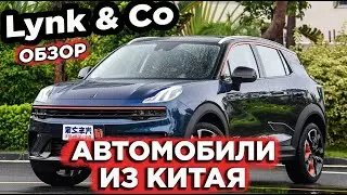 МАШИНЫ ИЗ КИТАЯ ДЕШЕВЛЕ РЫНКА ОБЗОР Lynk & Co