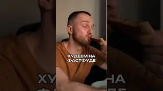 Не отказывайся от радостей жизни #похудение #калории #питание #жиросжигание #сахар #сладости #тренер