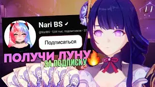 ✨ПОЛУЧИ ЛУНУ ЗА ПОДПИСКУ НА КАНАЛ