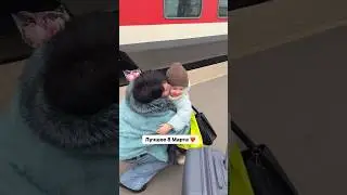 Встреча с внуком на 8 марта ❤️
