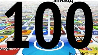 Лучшие игры для iPhone и iPad (100)