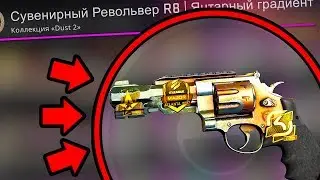 Я СОБИРАЮ ВСЕ САМЫЕ РЕДКИЕ РЕВОЛЬВЕРЫ В КС ГО! НОВАЯ КОЛЛЕКЦИЯ САМЫХ РЕДКИХ СКИНОВ В CS:GO