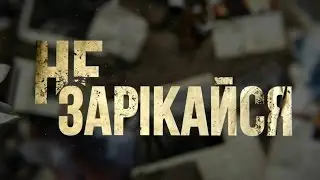 Не зарекайся (38 серия)