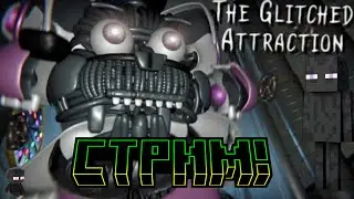 Стримчик ! Играю в The Glitched Attraction! Отвечаю на вопросы подписчиков.