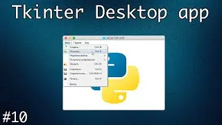 Главное меню. Создание десктопного приложения с помощью Tkinter #10