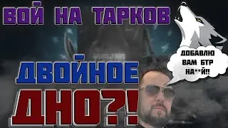 ВОЙ НА ТАРКОУ. Двойное дно нового пака!! Как изменился Тарков после выхода The Unheard Edition?