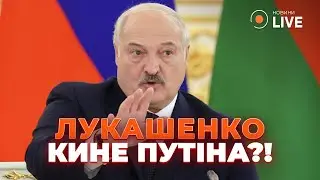 ⚡️РОСІЯ СТАЛА ДУЖЕ СЛАБКОЮ! Лукашенко вже готується змінити сторону / Гриценко | Новини.LIVE