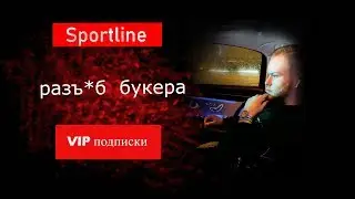 Sportline лучший проект по ставкам на НХЛ в СНГ ? | Говорим , показываем. Топовый разбор ВИП ЧАТА.