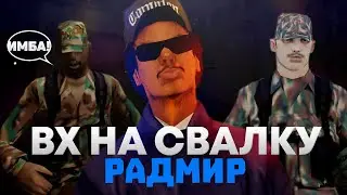 🚀ВХ НА НОВУЮ СВАЛКУ🚀МЕШОЧЕК С ДРАГОЦЕННОСТЯМИ🚀RADMIR 1.6🚀