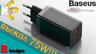 Обзор Baseus 65W GaN2 Pro CCGAN65E2 - универсальное зарядное