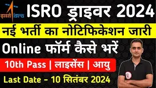 ISRO Driver Recruitment 2024 || ISRO-LPSC Driver New Vacancies 2024 |  ISRO driver Vacancy