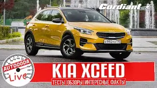 Обзор Kia XCEED 2022 года