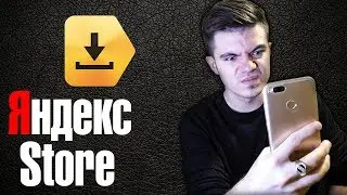 Yandex Store еще жив? Назад в 2014