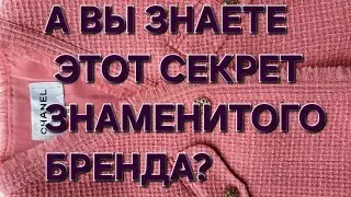 Как пришить пуговицу  правильно.Учимся у Шанель