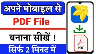 Photo Se Pdf File Kaise Banaye | How to make photo into pdf | Image se pdf kaise banaye