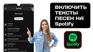 Spotify Lyrics не работает? Вот как это решить 2024
