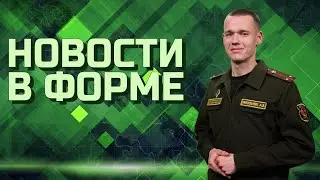 Новости в форме // «Нерушимое братство-2024» | Проверка соединений и воинских частей | кафедра БПЛА
