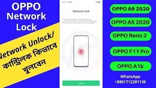 OPPO A5 2020 Network Unlock | OPPO A9 2020 Network Unlock | OPPO Reno 2 কান্ট্রিলক কিভাবে খুলবেন | |