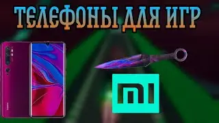 Какой телефон Xiaomi взять для игр|2022|Pubg Mobile,Standoff