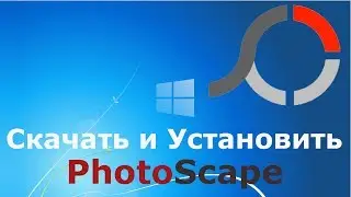 Где и как скачать и как установить PhotoScape