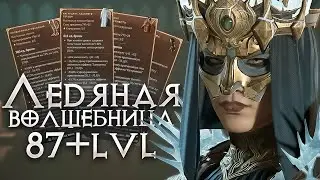 Лёд на Униках Сорка 87+lvl [DROPS на Твиче]