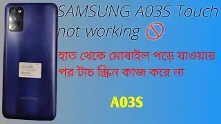 Samsung A03s Touch Not Working.মোবাইল হাত থেকে পড়ে যাওয়ার পর টাচ কাজ করে না