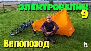 🚴🏻 Электровелосипед. Часть 9 - Велопоход