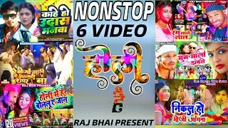 Raj Bhai video होली में लगातार बजाइए Holi song