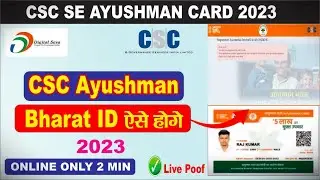 CSC Se Ayushman Card Id Kaise Le | Ayushman Card Id Approval | How To Apply Ayushman Card In CSC