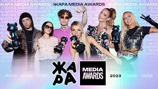 Премия ZHARA MEDIA AWARDS 2023