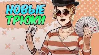 Я ПРИДУМАЛ 3 ТРЮКА В Dead by Daylight