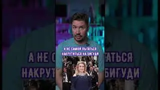 Катрин Денёв, что не так с причёской?