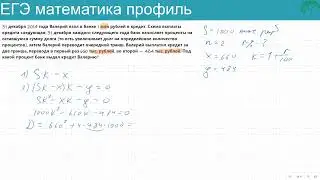 Нахождение процентов в экономической задаче на фиксированный платеж из ЕГЭ математика профиль