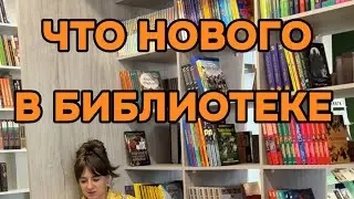 «Что нового в библиотеке Маршака» - Екатерина Трибунских