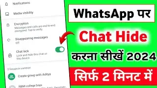 WhatsApp Chat Hide Kaise Kare | How To Hide WhatsApp Chat | WhatsApp Me Chat Hide Kaise Kare 2024