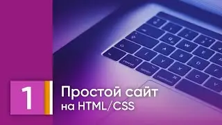 Урок 1. Подготовка проекта. HTML/CSS для детей.