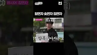 답답함 유발하는 광주에서 유명한 숯연자 #shorts