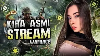 УЮТНЫЙ СТРИМЧИК, ИГРАЕМ РМ, WARFACE СТРИМ 🤍 KIRA_ASMI