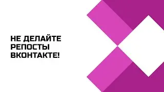 Как скопировать контент из группы ВК, не воруя его? Не делайте репосты!