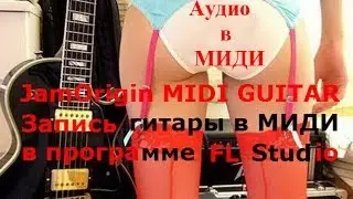 Запись гитары в МИДИ в программе FL Studio 11