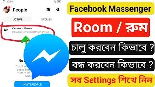 Facebook Messenger Room / রুম কি ? | How to Create Room on your Mobile Phone | Start or stop সবটাই