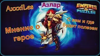 Азлар (Костюм). Мнение о герое после прокачки. Empires and puzzles.