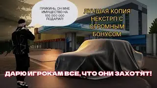 ЛЮТО ПРОКАЧАЛ АККАУНТ ИГРОКУ НА ЛУЧШЕЙ КОПИИ НЕКСТРП!