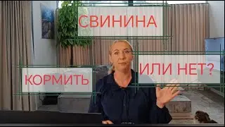 МОЖНО ЛИ КОРМИТЬ СОБАК И КОШЕК СЫРОЙ СВИНИНОЙ?