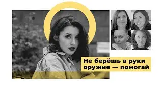«Ради этого бросила кормить полугодовалую дочь»/ Как женщины спасают беларускую нацию во время войны